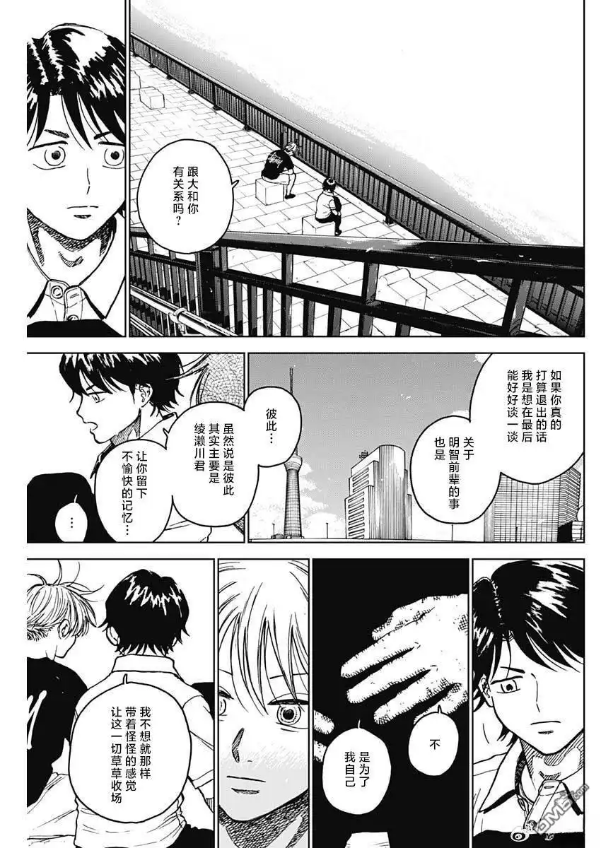 《钻石的功罪》第87话 第2页