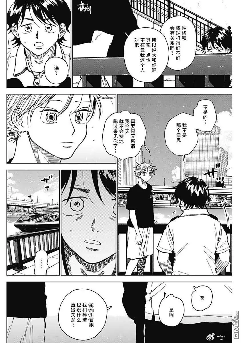 《钻石的功罪》第87话 第14页