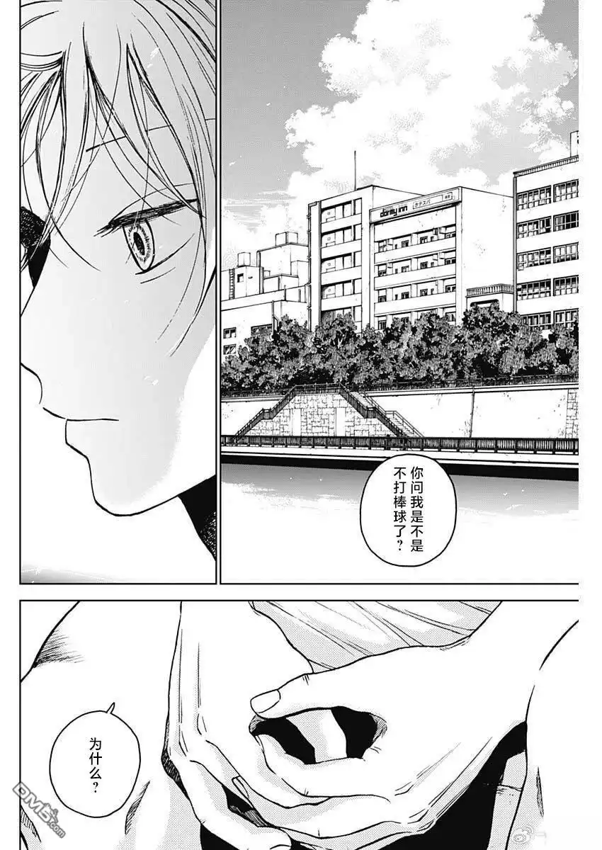 《钻石的功罪》第87话 第3页