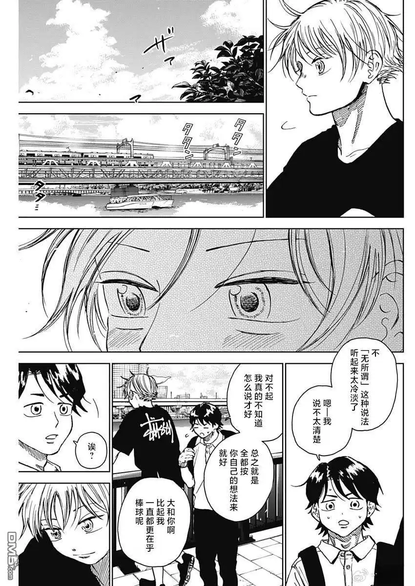 《钻石的功罪》第87话 第17页