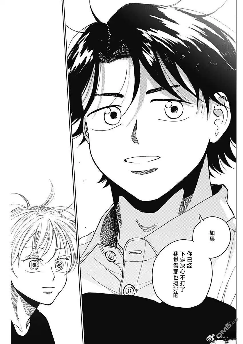 《钻石的功罪》第87话 第7页