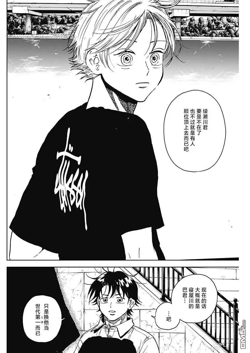 《钻石的功罪》第87话 第10页
