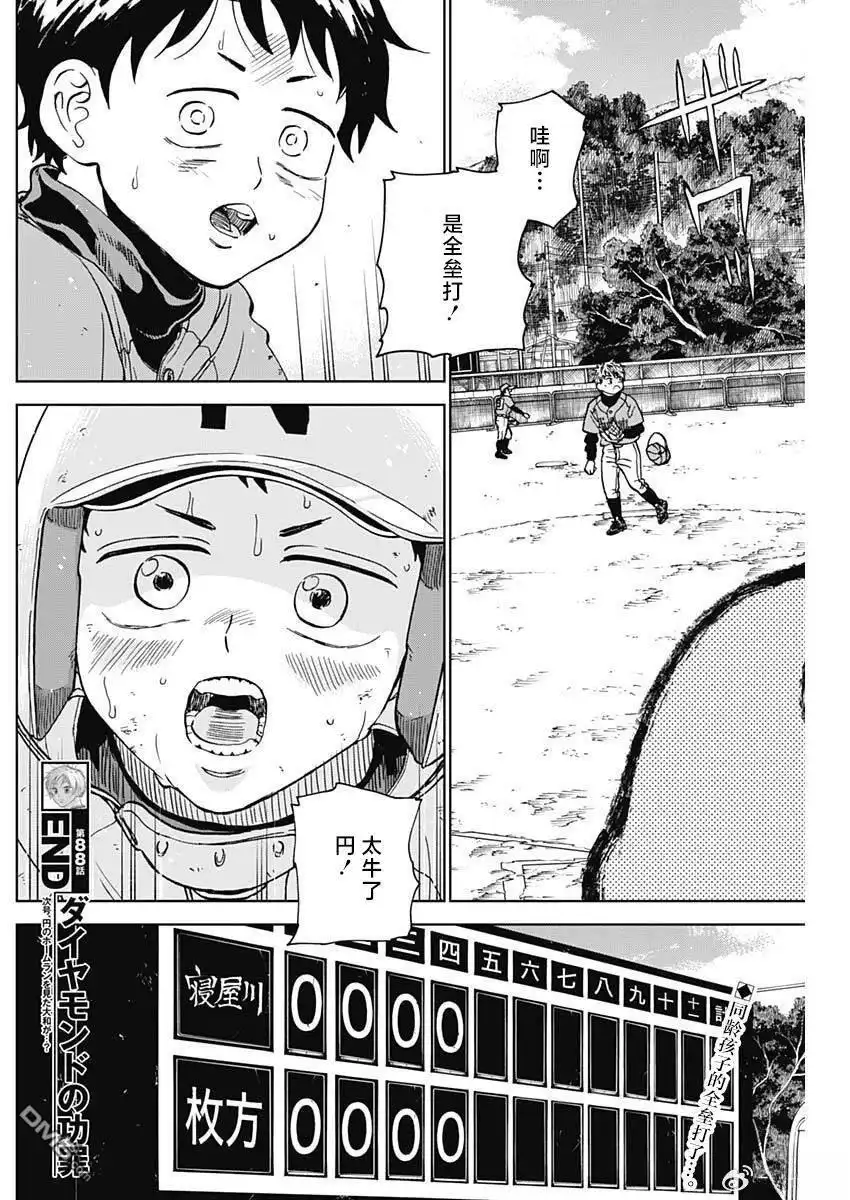 《钻石的功罪》第88话 第16页