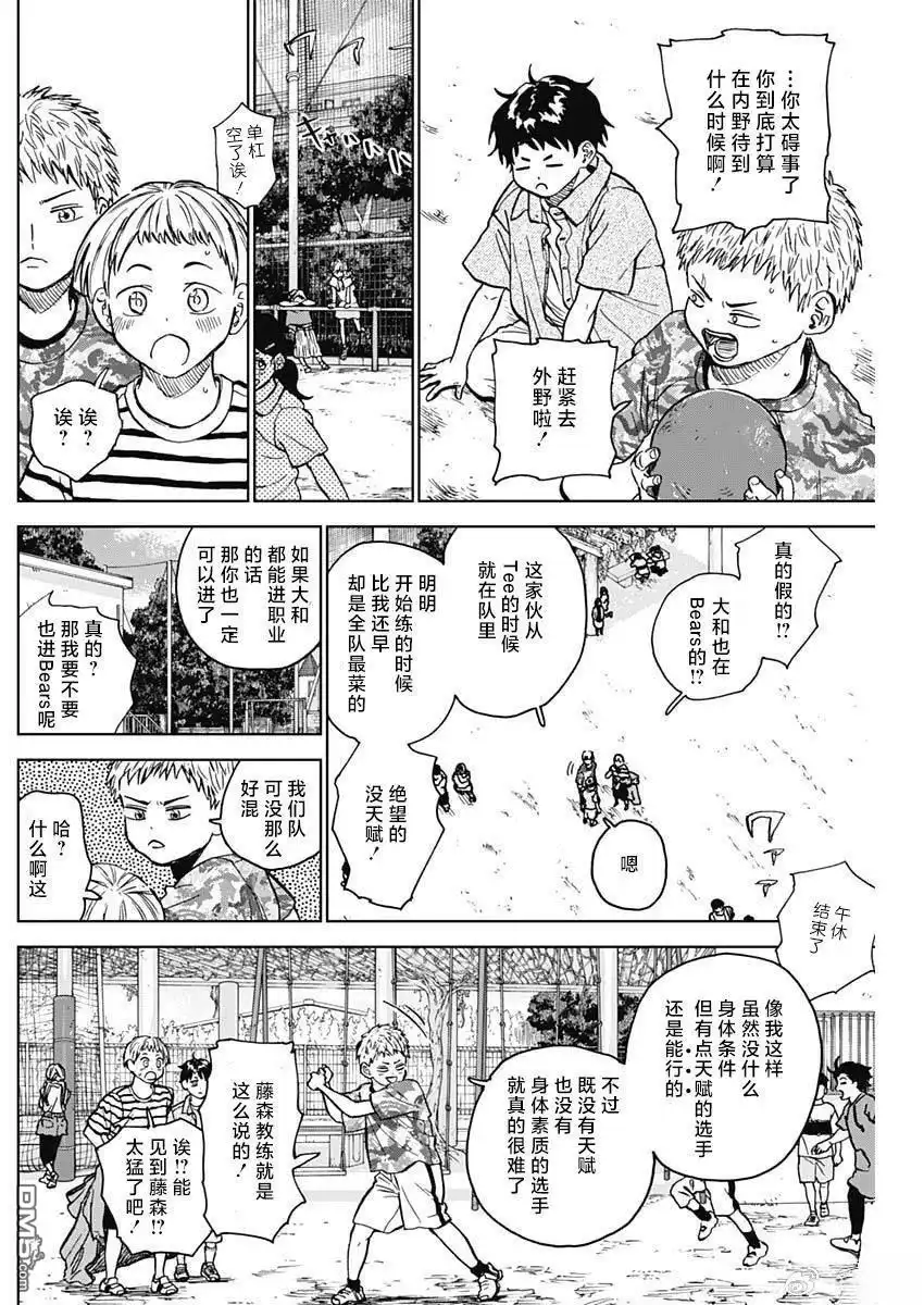 《钻石的功罪》第88话 第9页