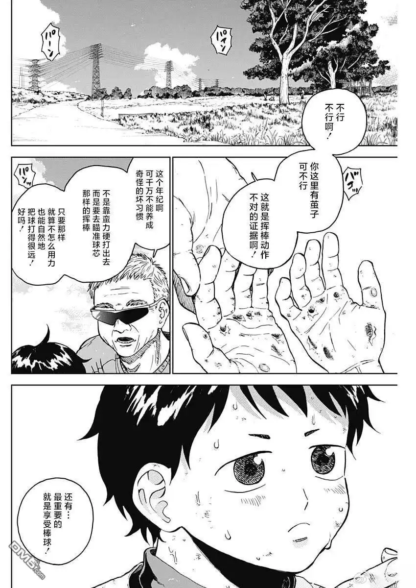 《钻石的功罪》第88话 第2页
