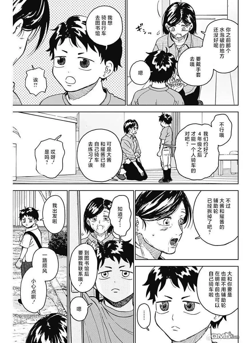 《钻石的功罪》第88话 第7页