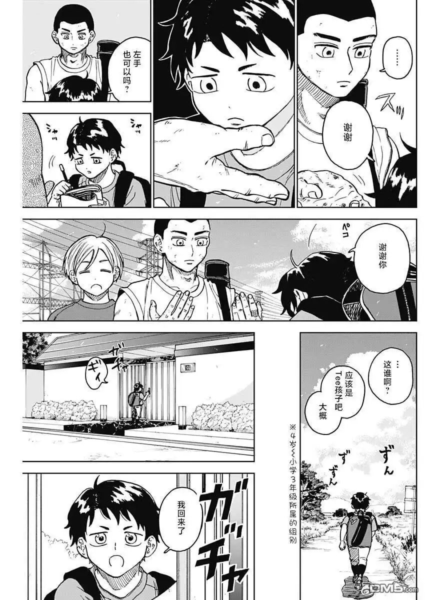 《钻石的功罪》第88话 第5页