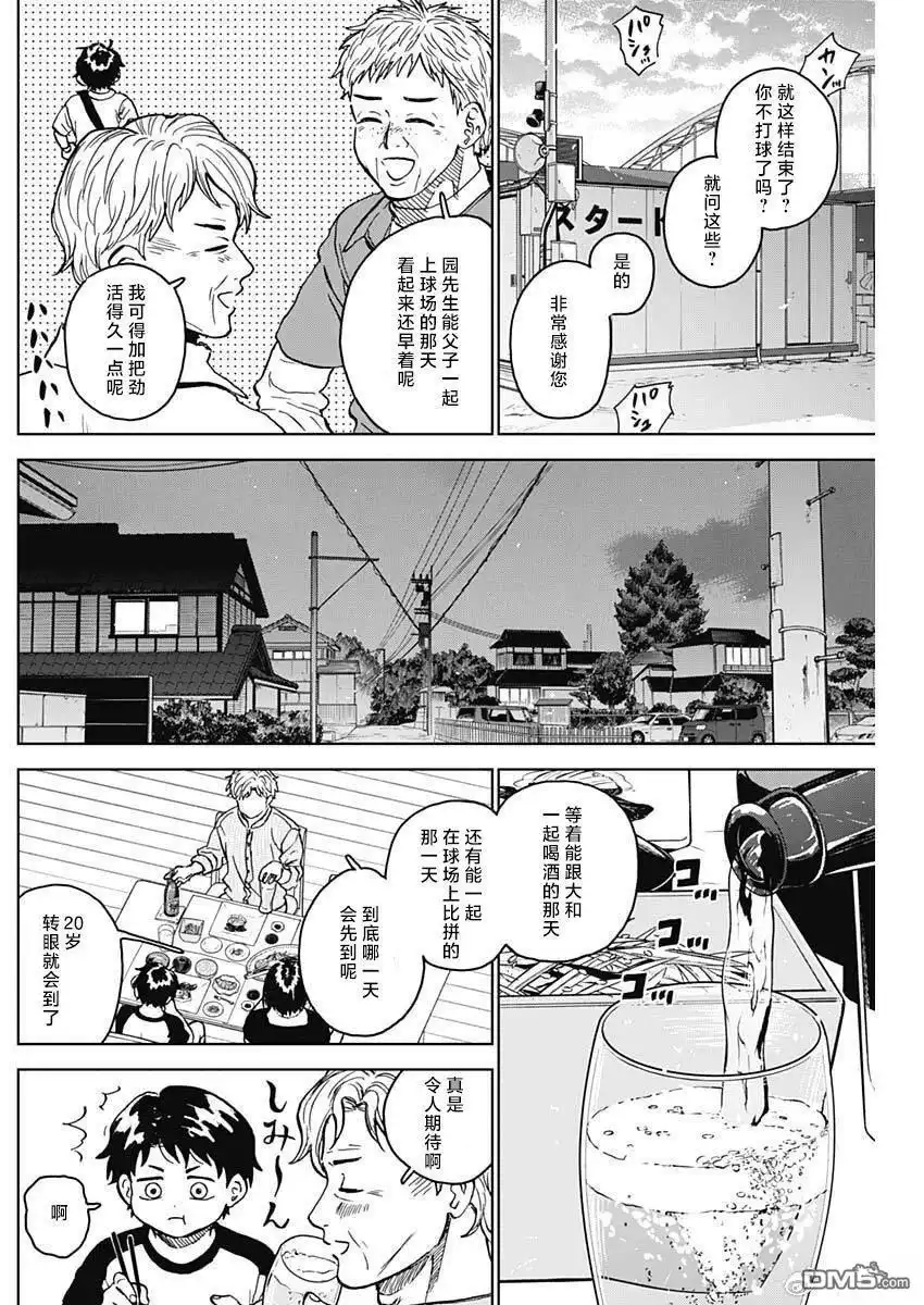 《钻石的功罪》第88话 第13页