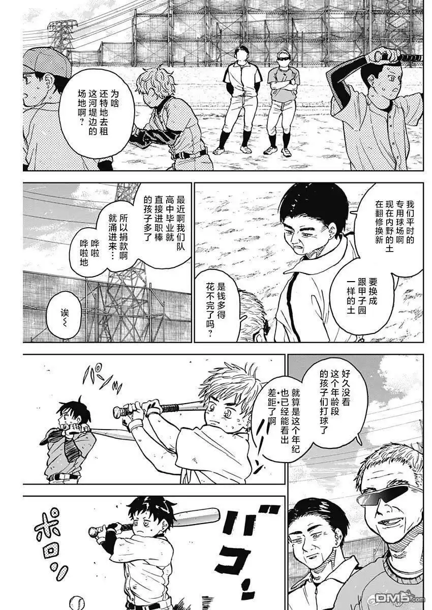 《钻石的功罪》第88话 第3页