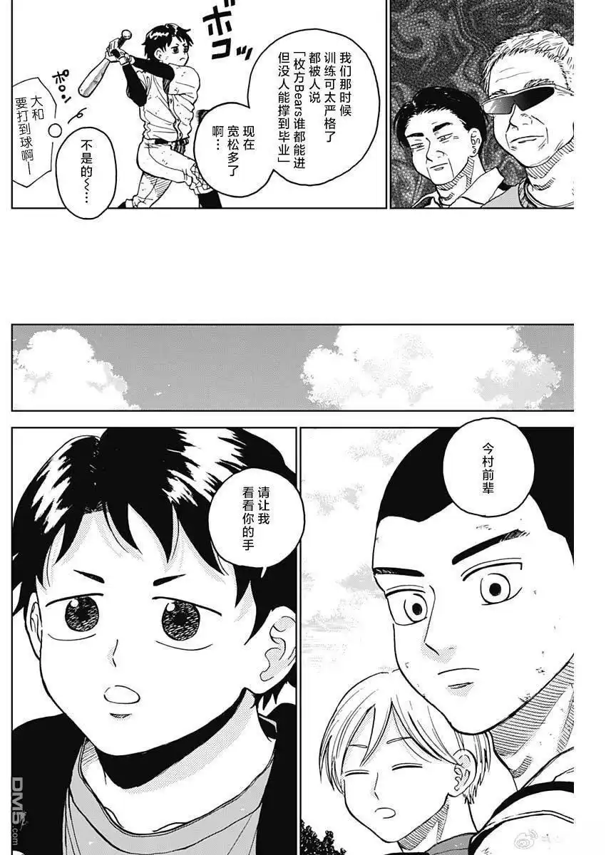 《钻石的功罪》第88话 第4页