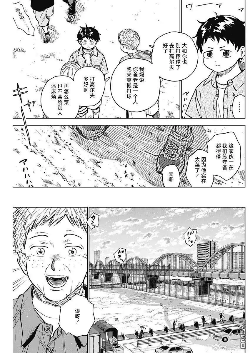 《钻石的功罪》第88话 第10页