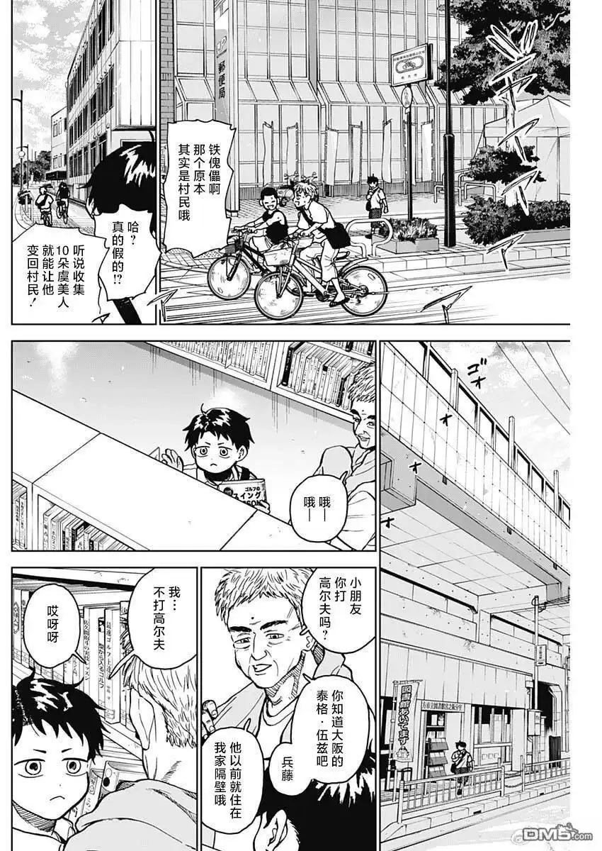 《钻石的功罪》第88话 第8页