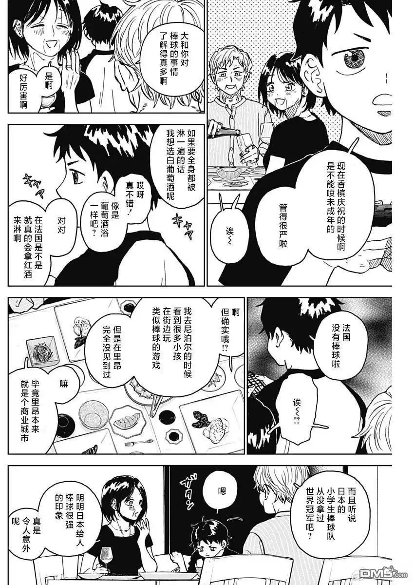 《钻石的功罪》第88话 第14页