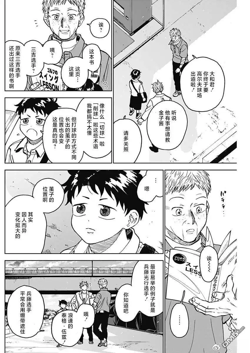 《钻石的功罪》第88话 第11页