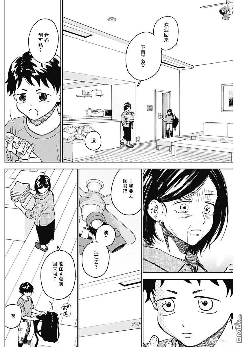 《钻石的功罪》第88话 第6页