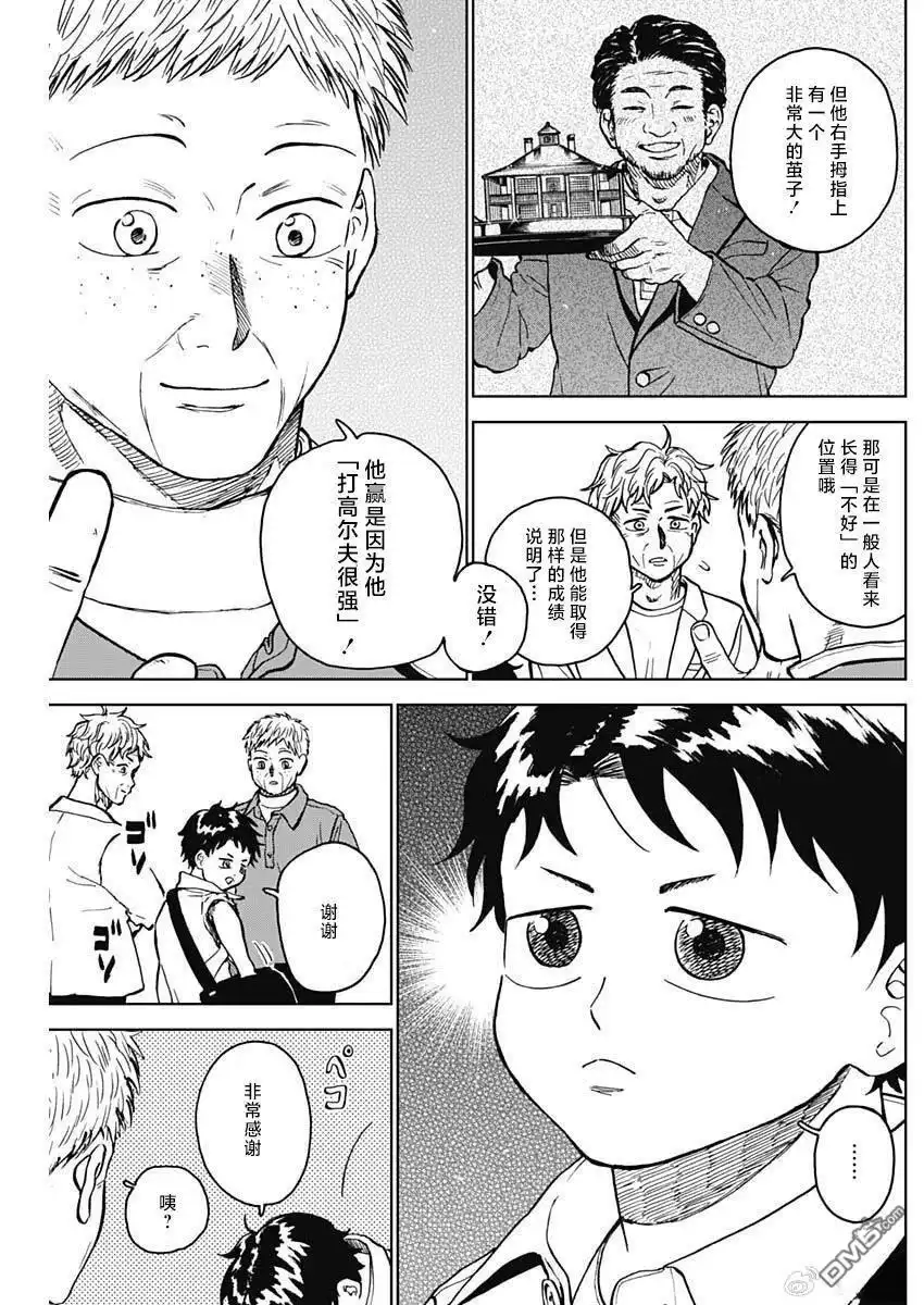 《钻石的功罪》第88话 第12页