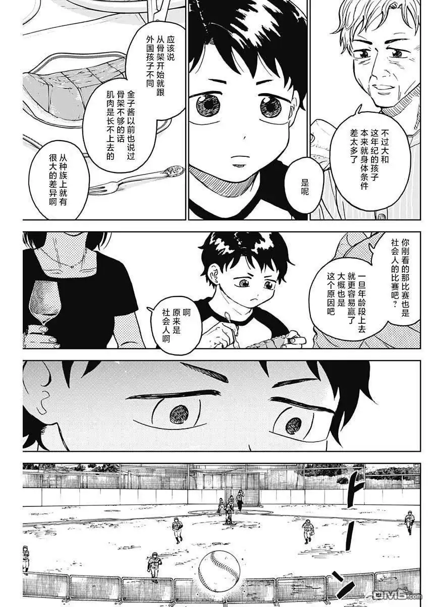 《钻石的功罪》第88话 第15页
