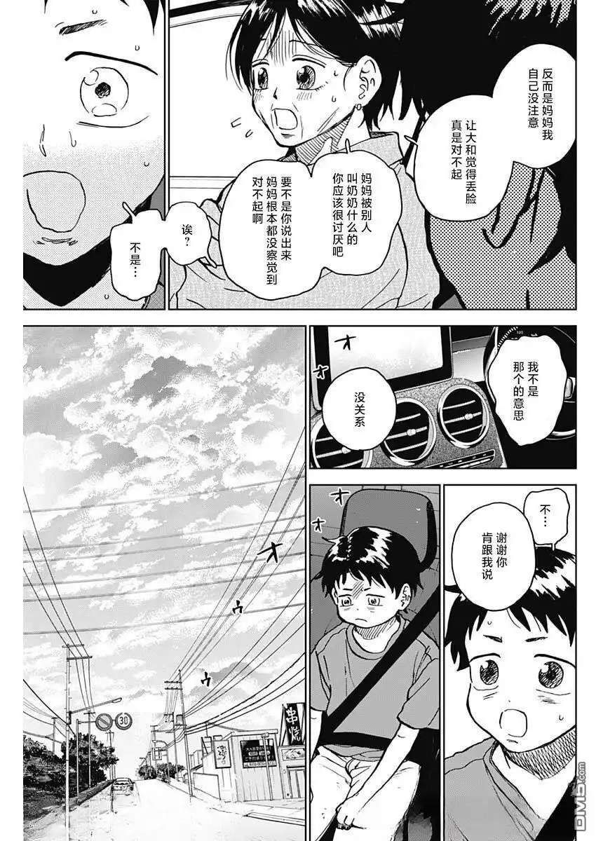 《钻石的功罪》第89话 第13页