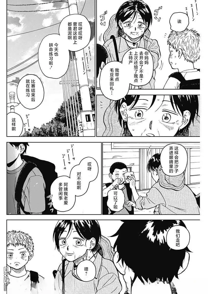 《钻石的功罪》第89话 第8页