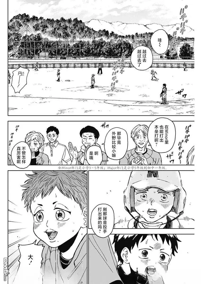 《钻石的功罪》第89话 第2页