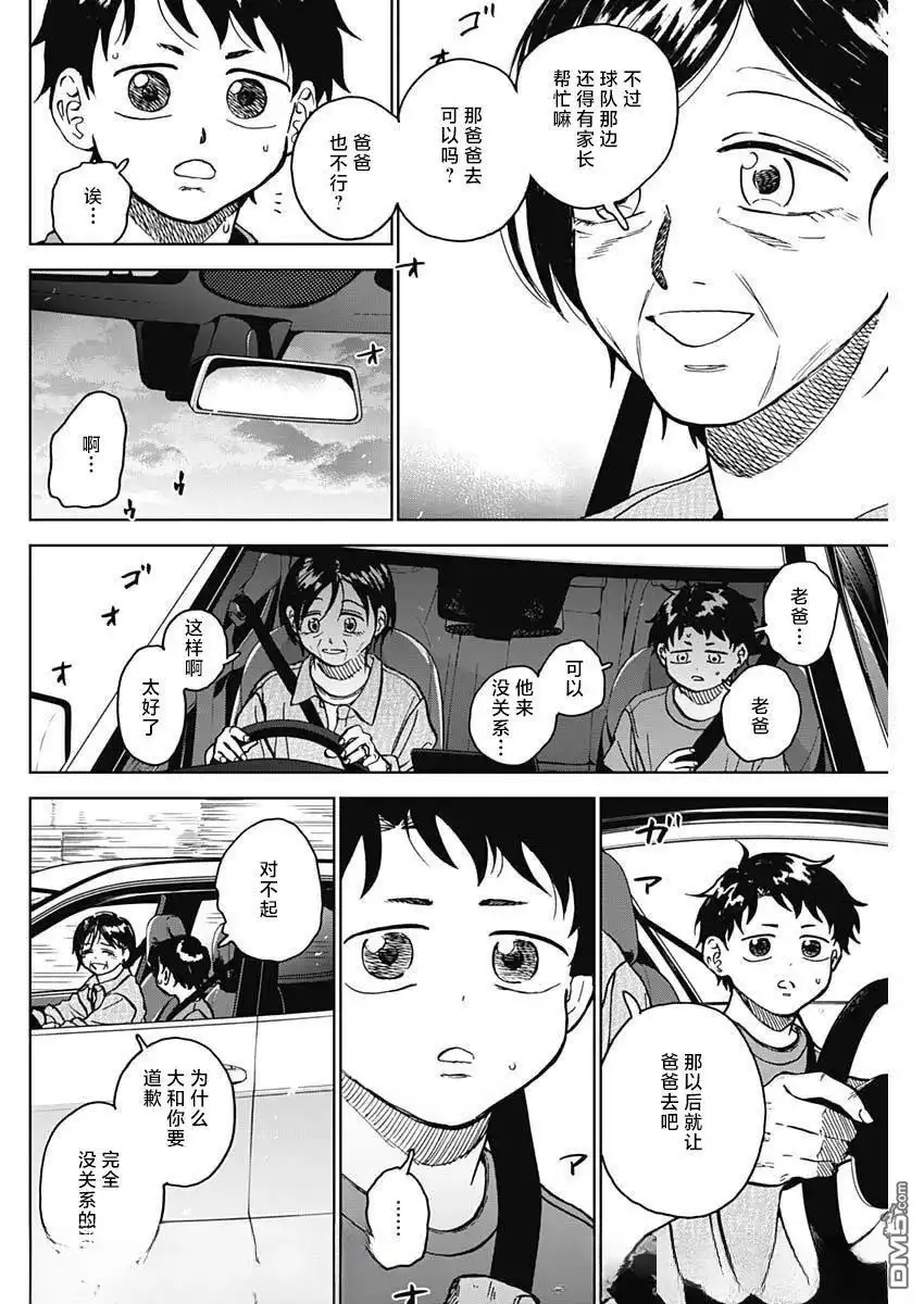 《钻石的功罪》第89话 第12页