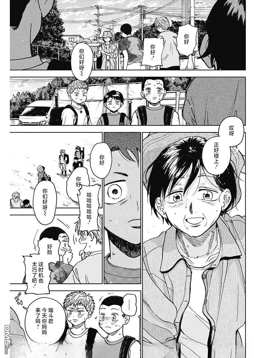 《钻石的功罪》第89话 第7页