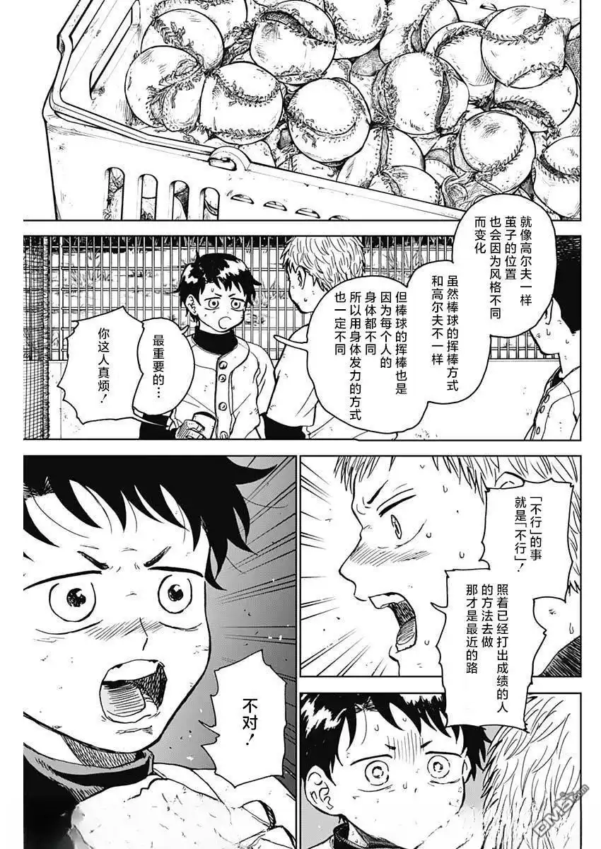 《钻石的功罪》第89话 第17页