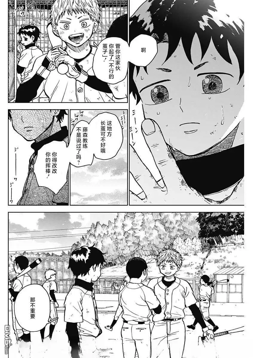 《钻石的功罪》第89话 第14页