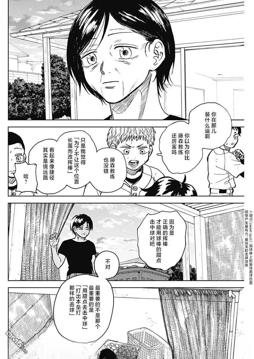 《钻石的功罪》第89话 第16页