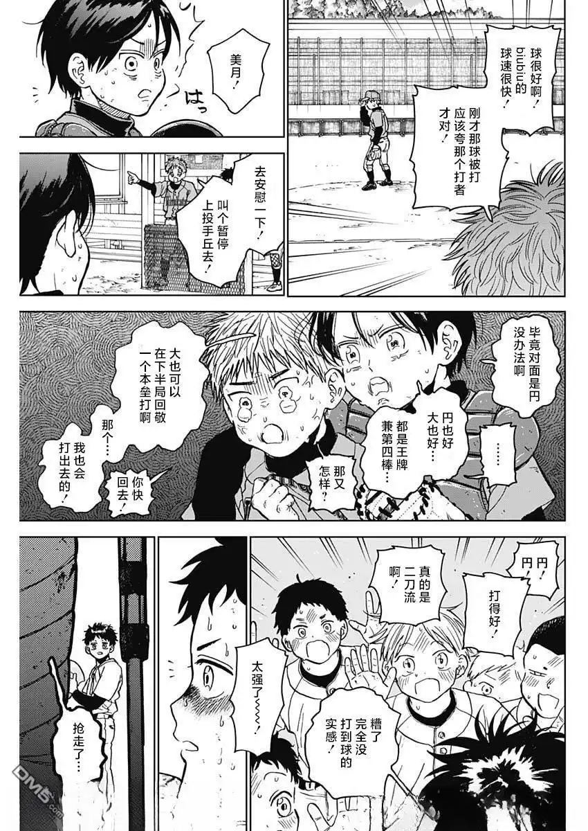 《钻石的功罪》第89话 第3页