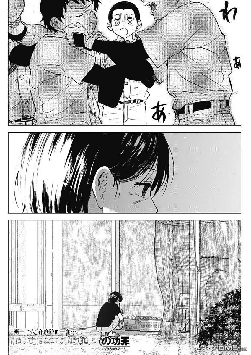 《钻石的功罪》第89话 第18页
