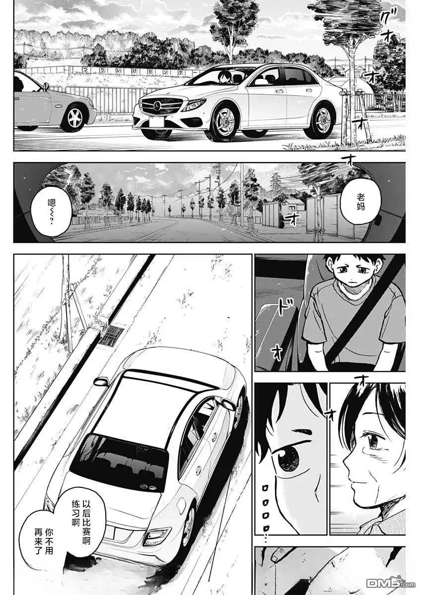 《钻石的功罪》第89话 第10页