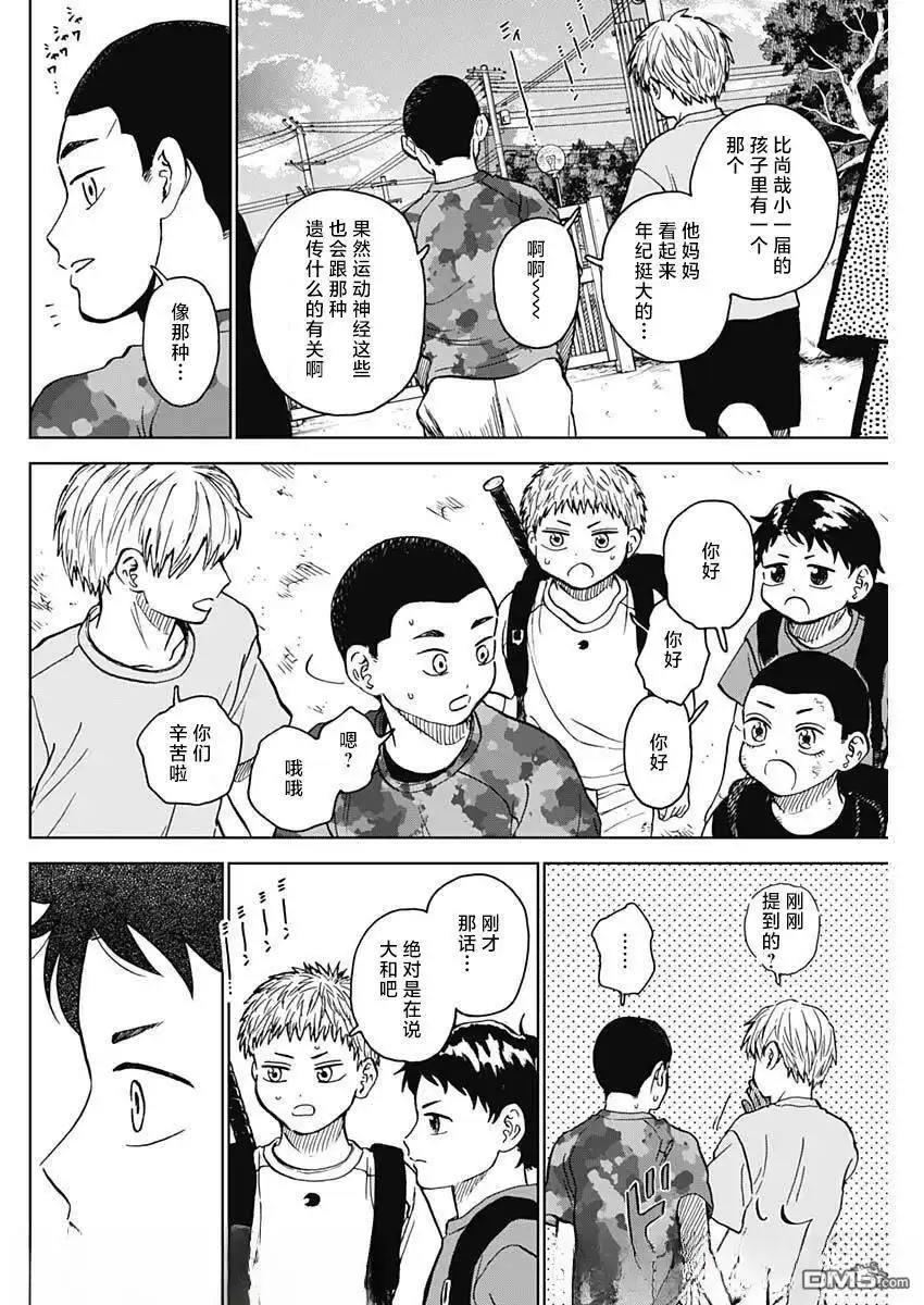 《钻石的功罪》第89话 第6页