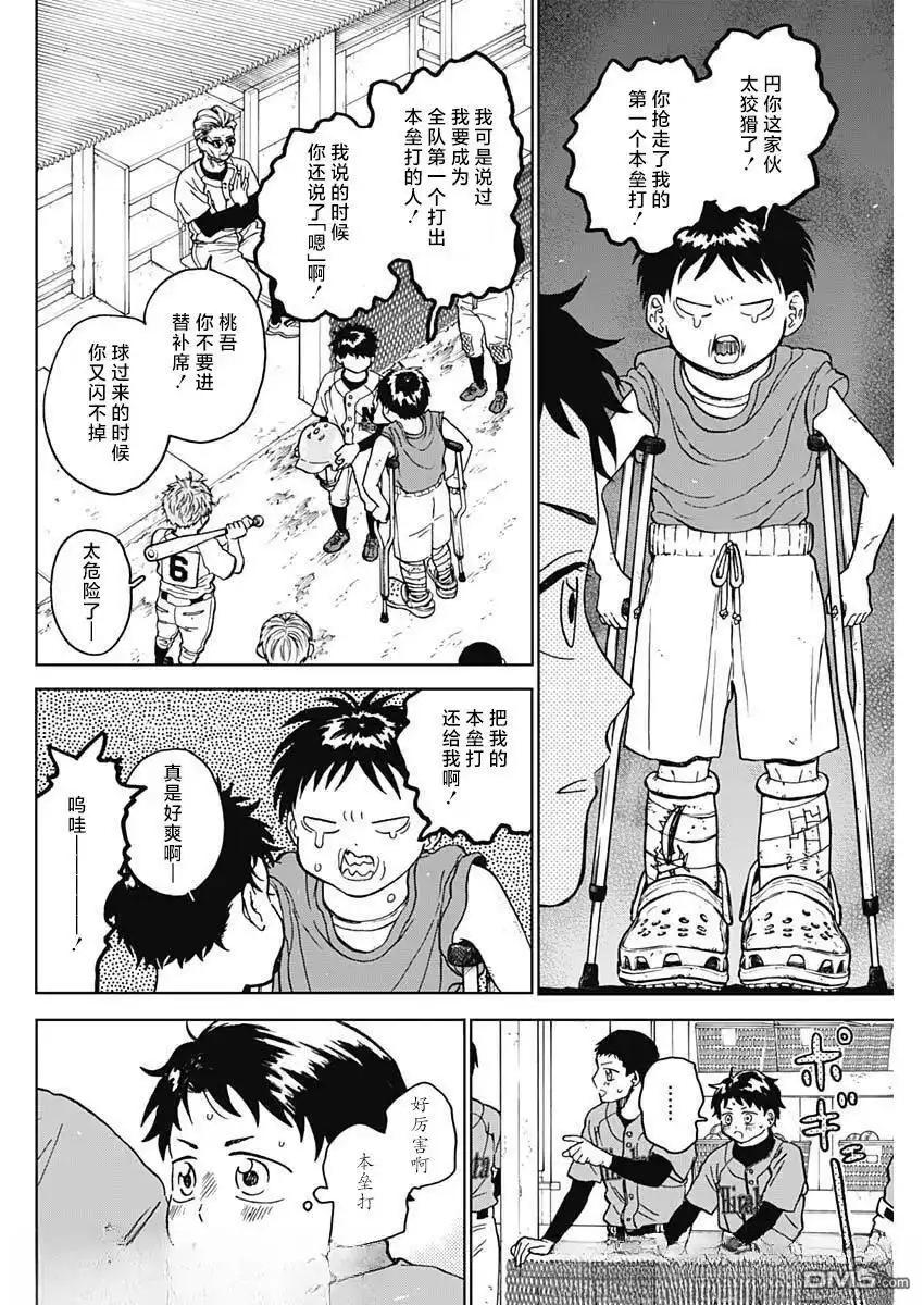 《钻石的功罪》第89话 第4页