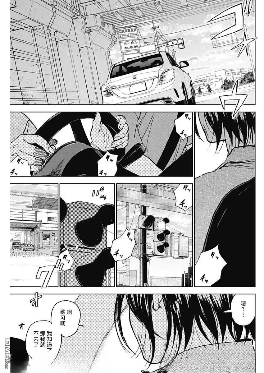 《钻石的功罪》第89话 第11页