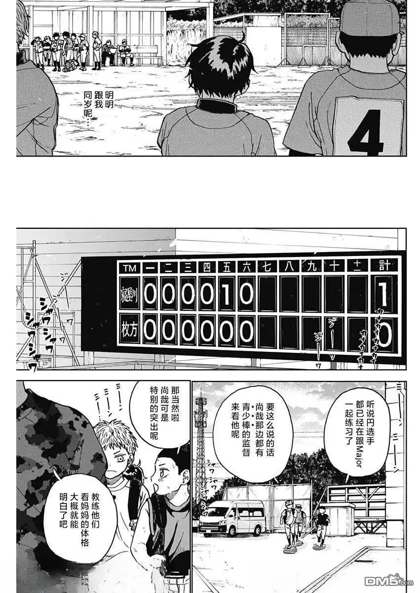 《钻石的功罪》第89话 第5页