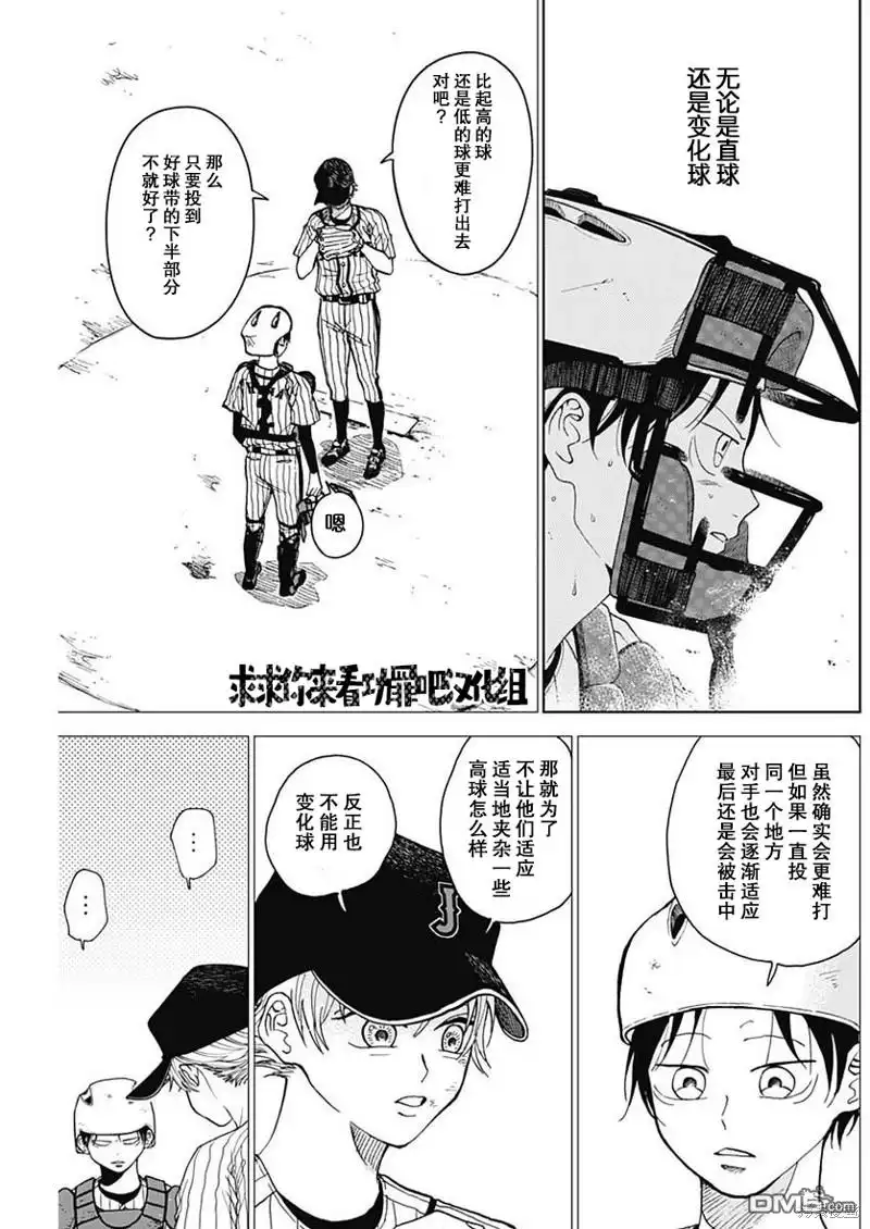 《钻石的功罪》第9话 第9页