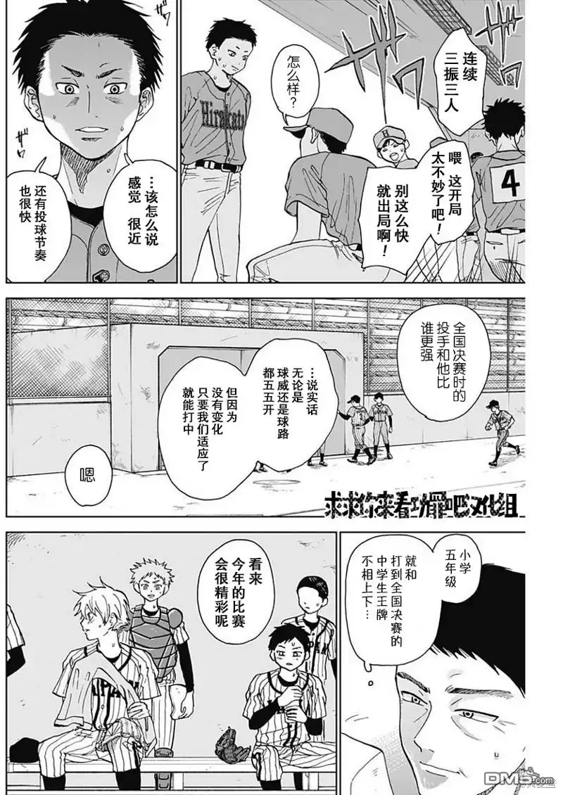 《钻石的功罪》第9话 第14页