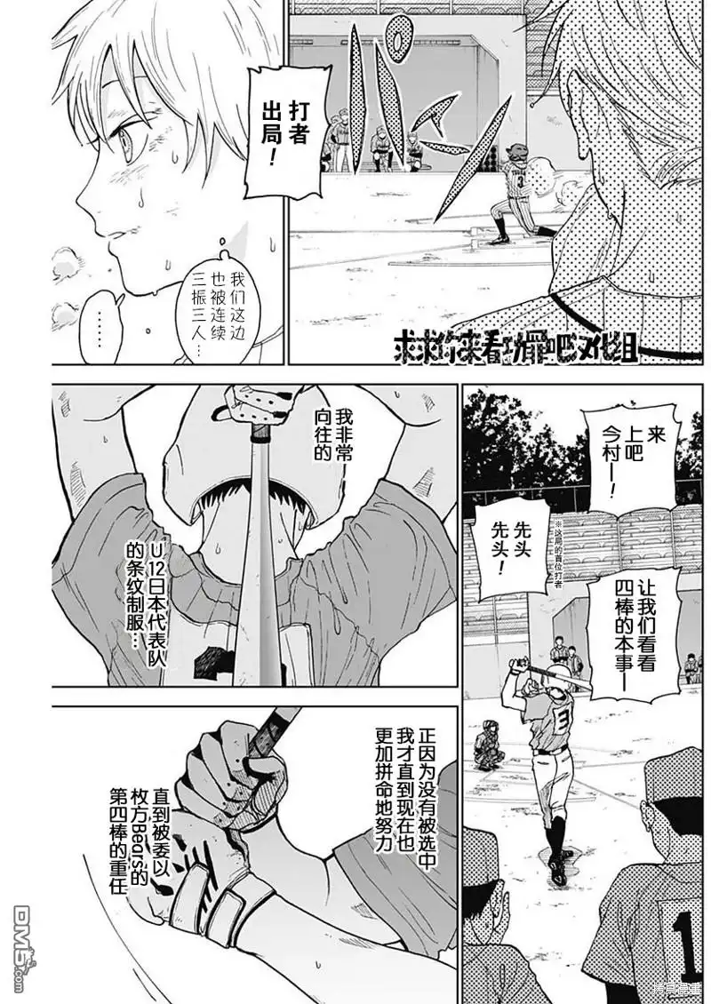 《钻石的功罪》第9话 第17页