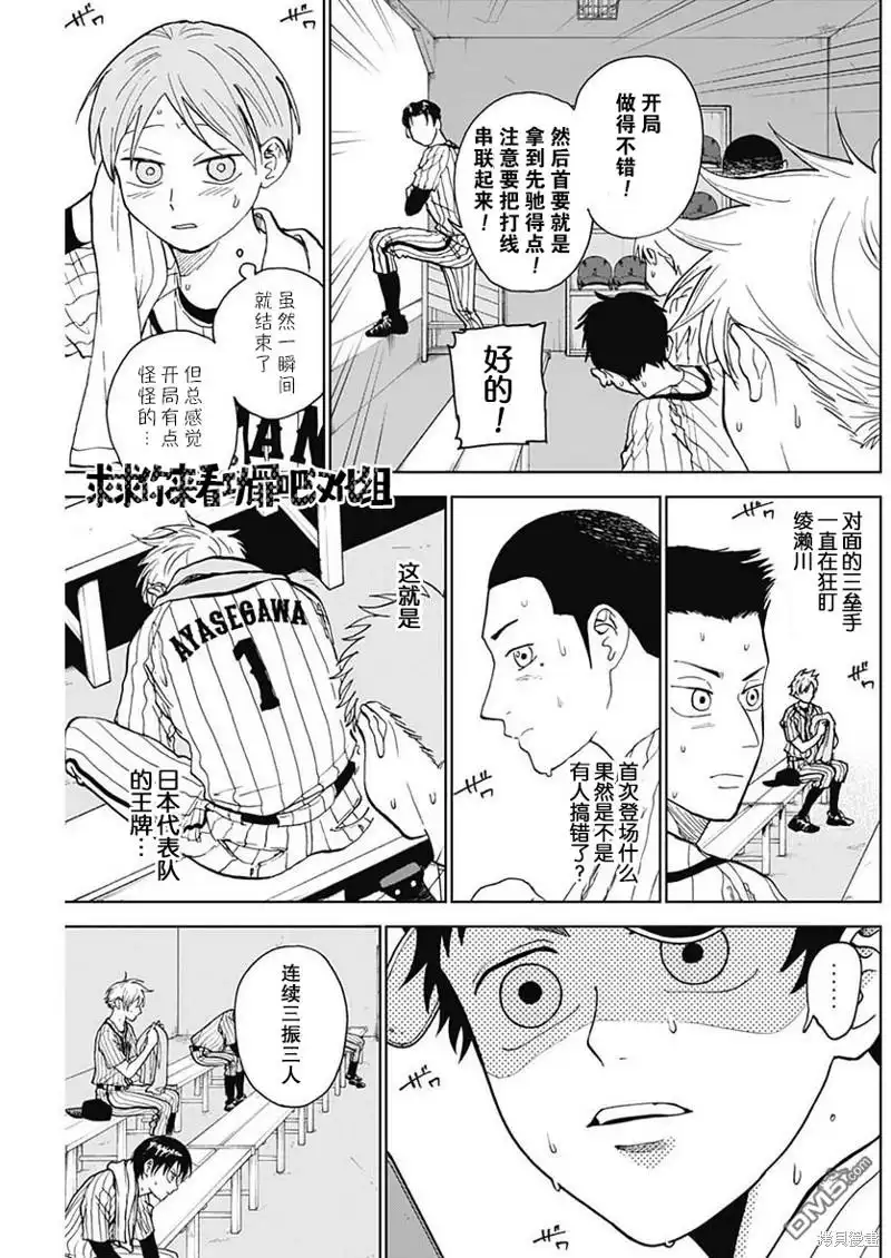 《钻石的功罪》第9话 第15页