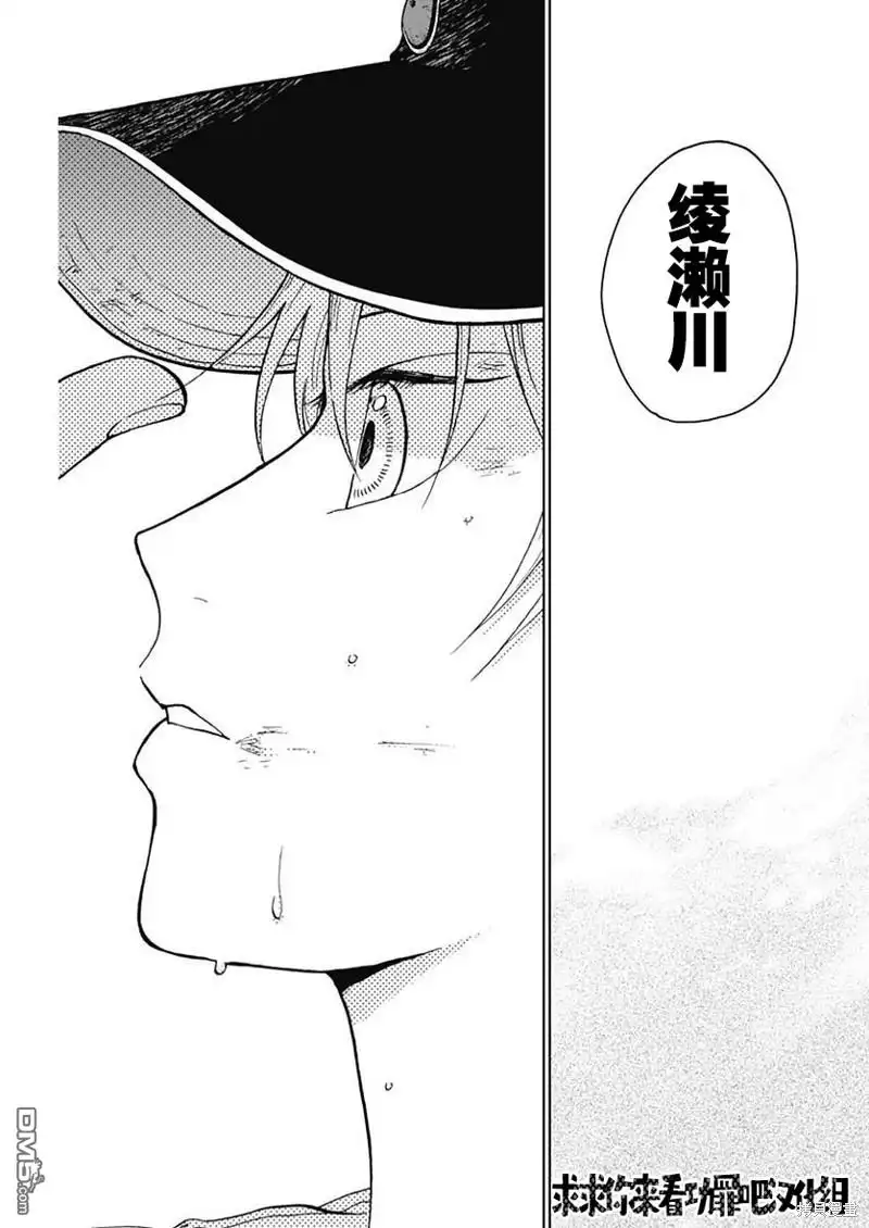 《钻石的功罪》第9话 第5页