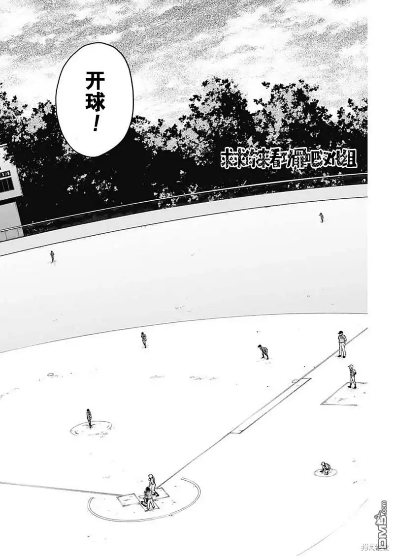 《钻石的功罪》第9话 第6页