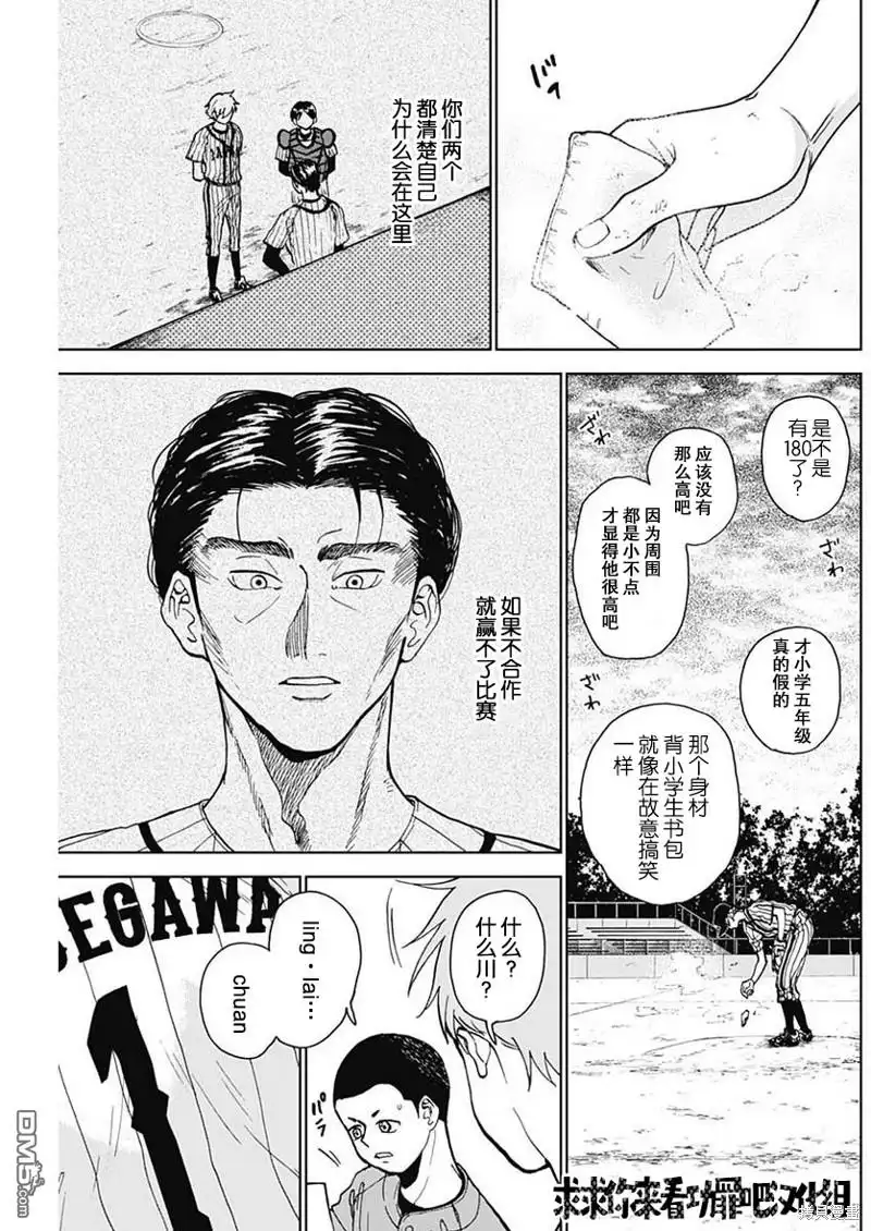 《钻石的功罪》第9话 第3页