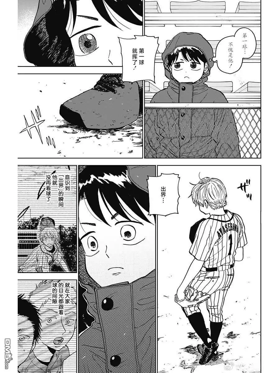 《钻石的功罪》第90话 第11页