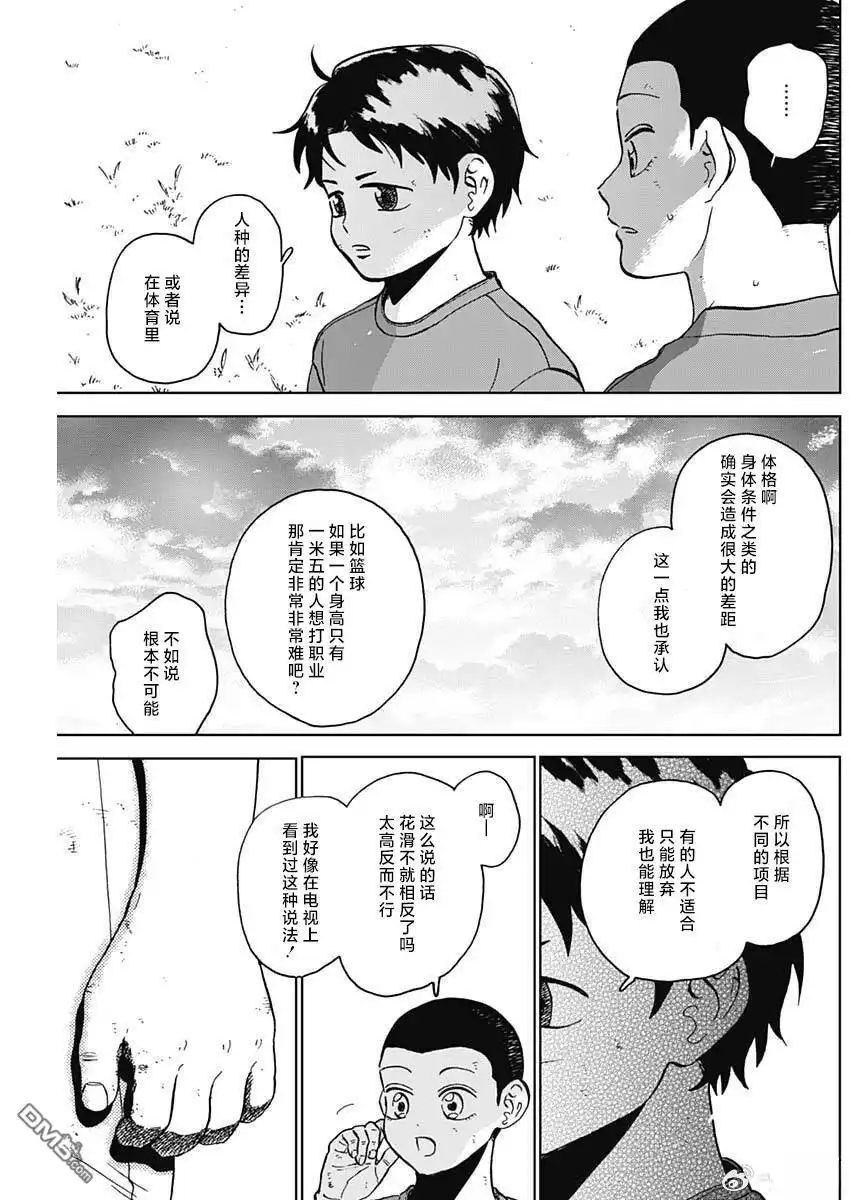 《钻石的功罪》第90话 第5页