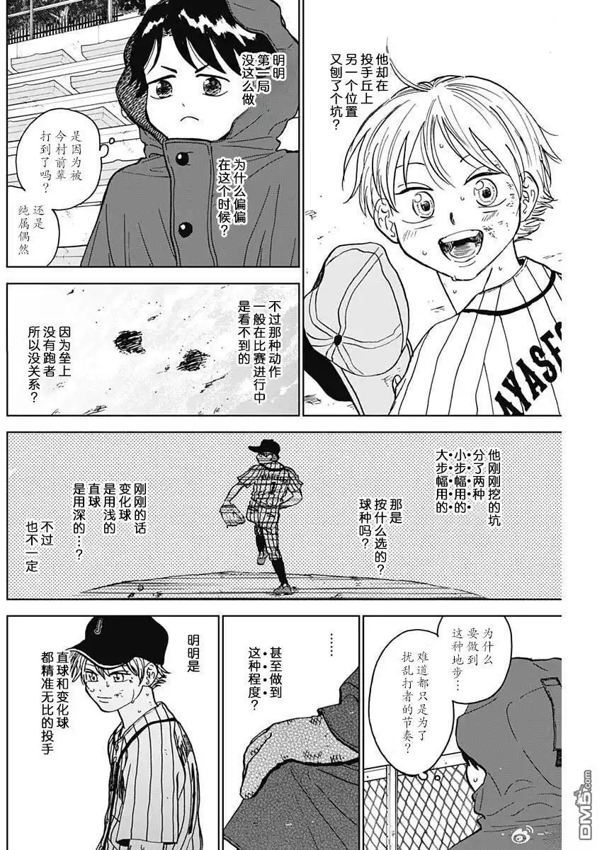 《钻石的功罪》第90话 第12页