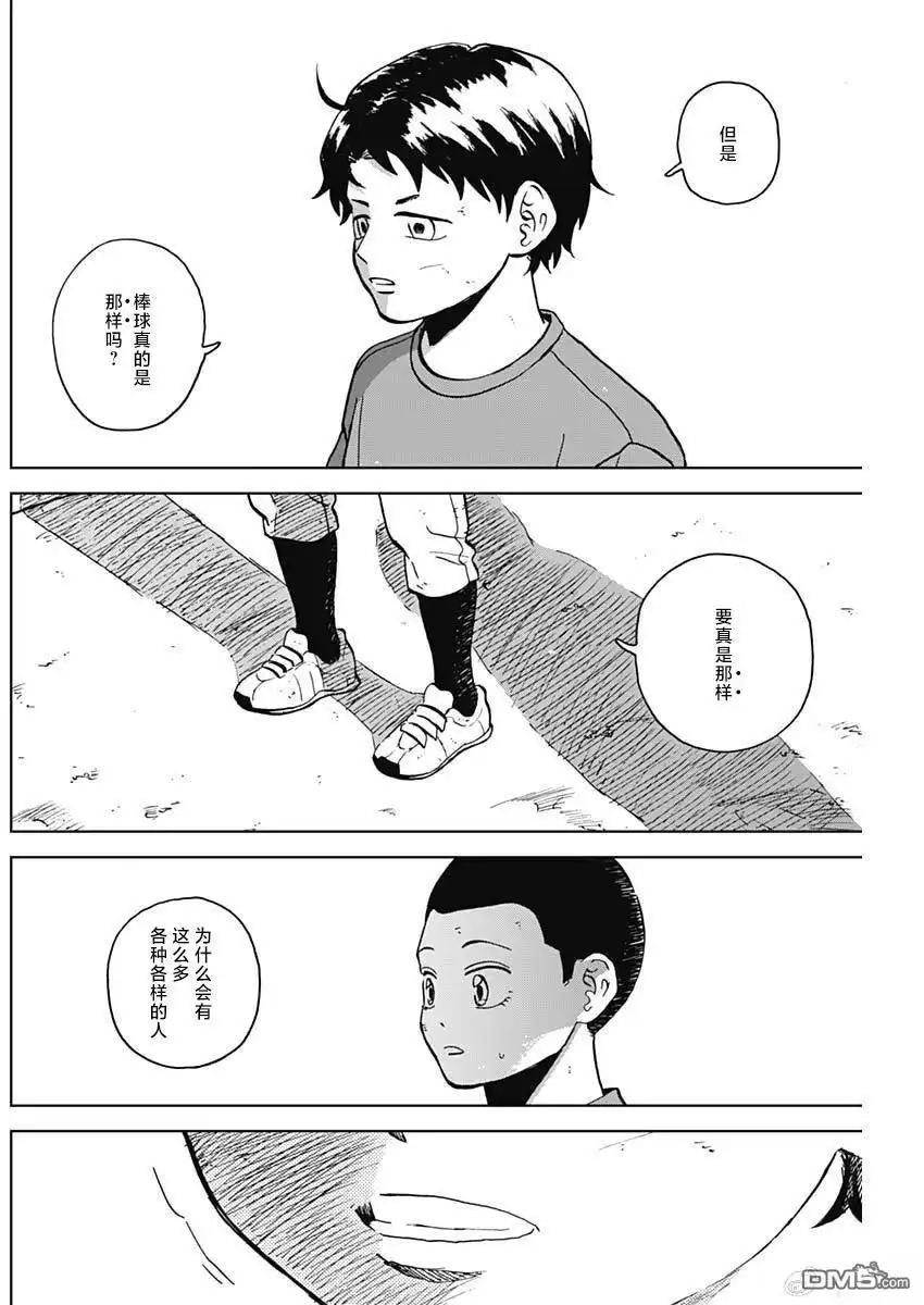 《钻石的功罪》第90话 第6页