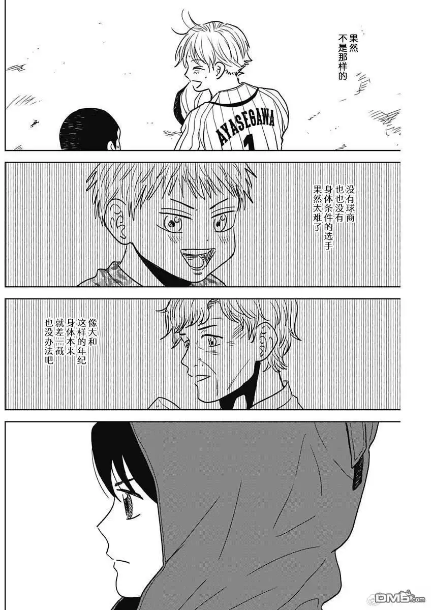 《钻石的功罪》第90话 第16页