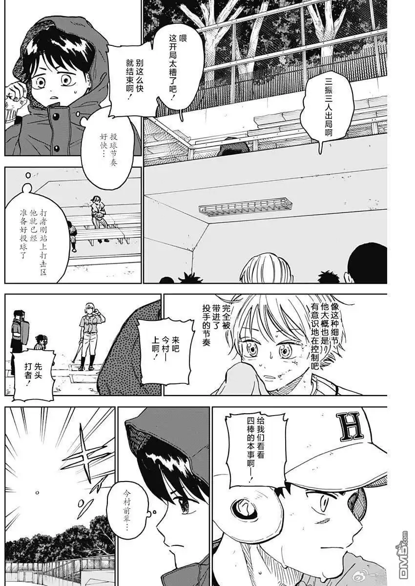 《钻石的功罪》第90话 第10页