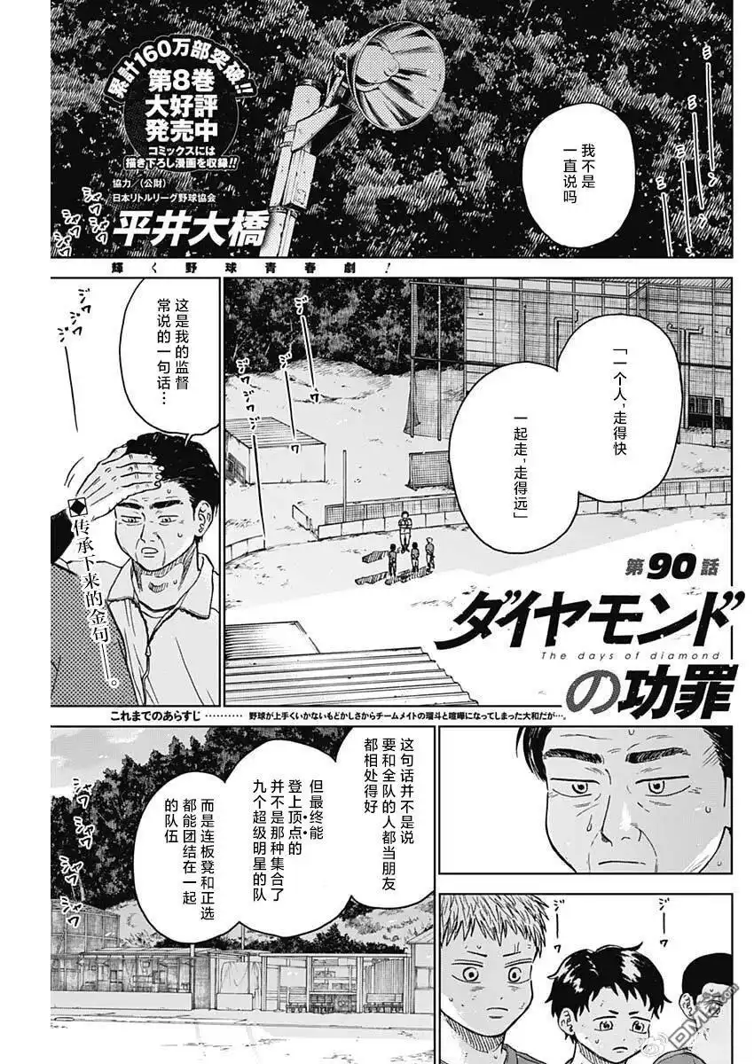 《钻石的功罪》第90话 第1页